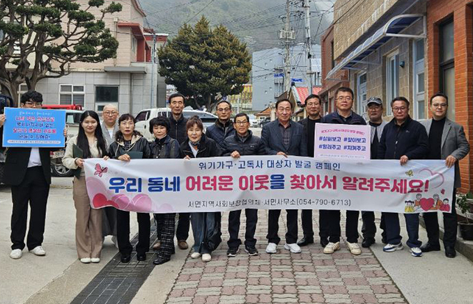 살펴보고, 찾아보고, 알려주고, 지켜주고 캠페인 개최. /울릉군