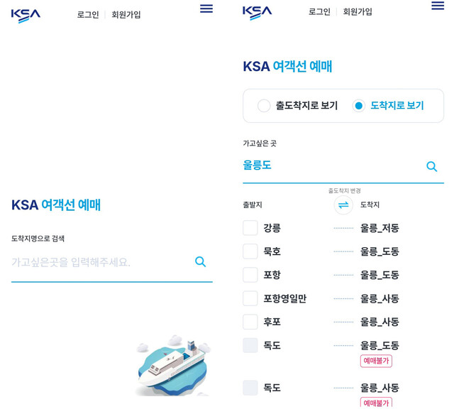 한국해운조합 선표예매 검색 창 도착지명으로 검색 바로 뜬다./검색창캡쳐