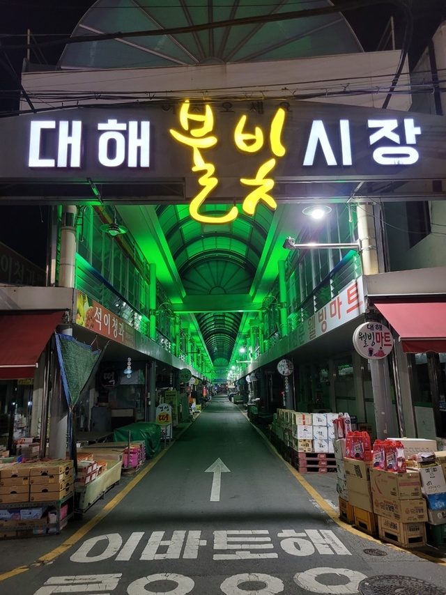 대해불빛시장 전경 /포항시 제공