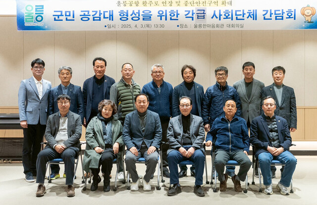 울릉군활주로 연장을 위한 추진위원회 구성 후 기념촬영. /울릉군