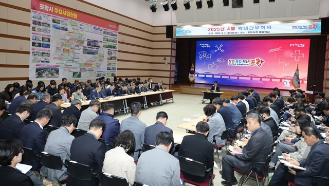 이강덕 포항시장은 7일 시청 대회의실에서 4월 확대간부 회의를 주재하고, 행정이 중심을 잡고 민생과 안정을 지켜나갈 것을 당부했다. /포항시 제공