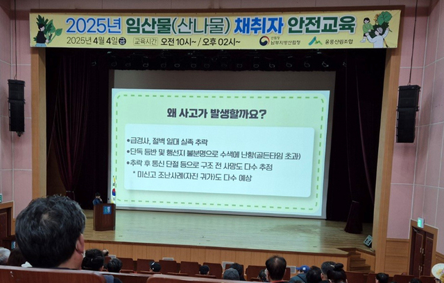 임산물 채취자 안전교육을 산림청과 함께 시행했다./울릉경찰서