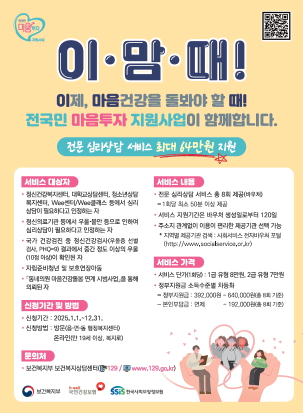 문경시보건소 ‘전 국민 마음 투자 지원사업’ 포스터. /문경시 제공