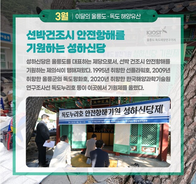 울릉도 독도해양연구기지