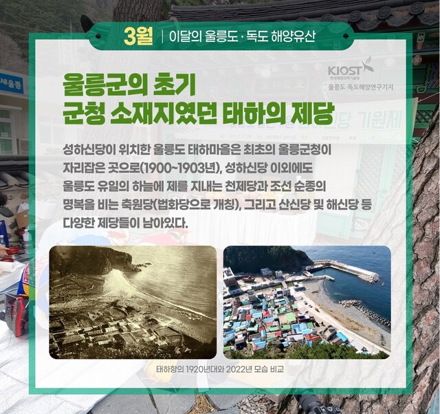 울릉도 독도해양연구기지 