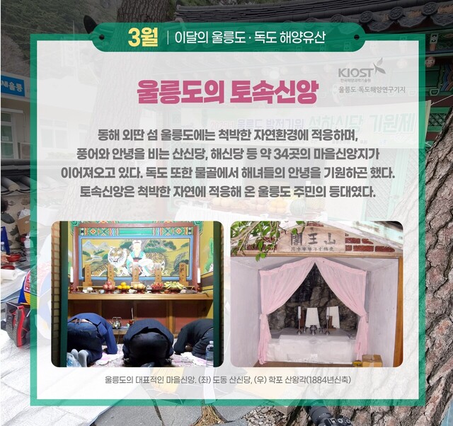 울릉도 독도해양연구기지