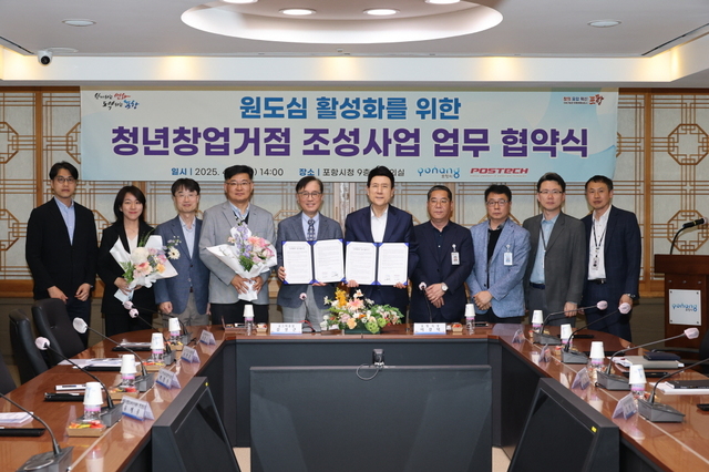 포항시는 11일 시청 중회의실에서 포스텍과 함께 빈 건축물을 활용한 청년 창업 거점 조성사업 추진을 위한 업무협약(MOU)을 체결했다. /포항시청 제공