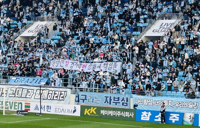 대구FC팬들이  박창현 감독을 비난하는 현수막을 들고 있다./황인무기자