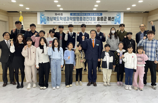 이번 발명품경진대회 참석한 학생들과 교사들. /울릉교육지원청