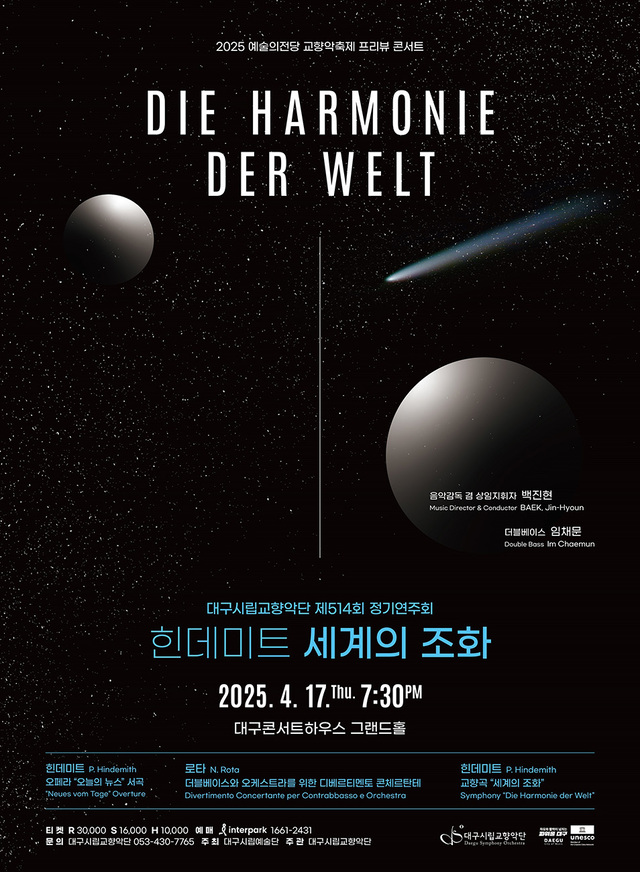 대구시립교향악단 제514회 정기연주회 포스터