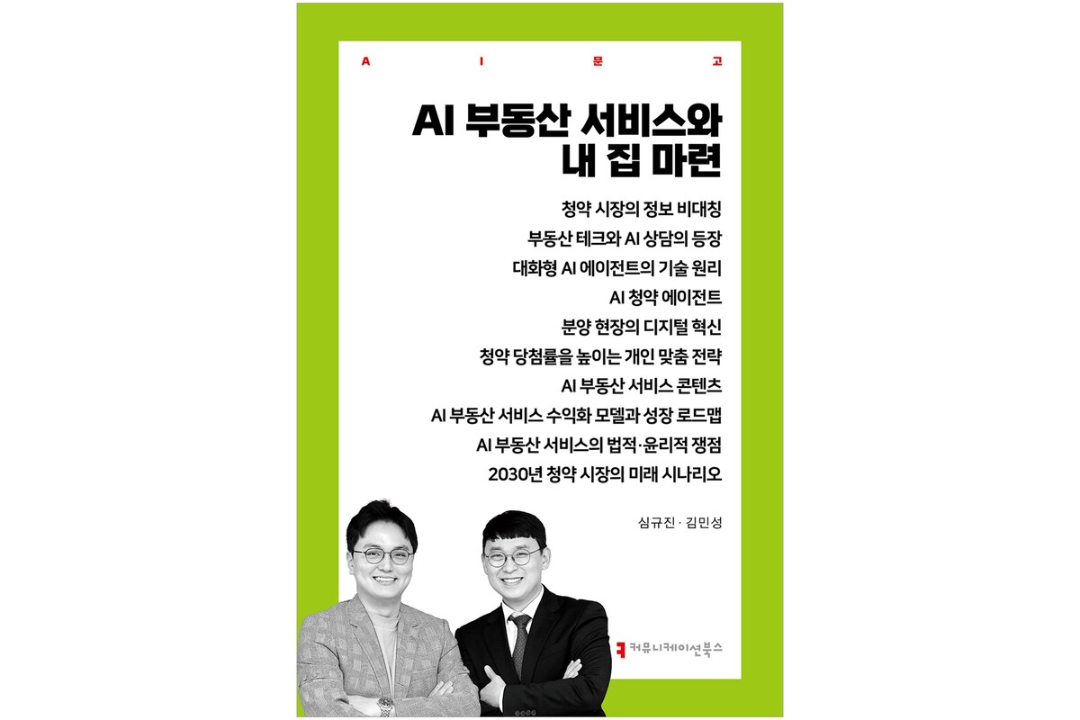 한동대 심규진 교수, 국내 첫 ‘AI 부동산 청약’ 전문서 출간