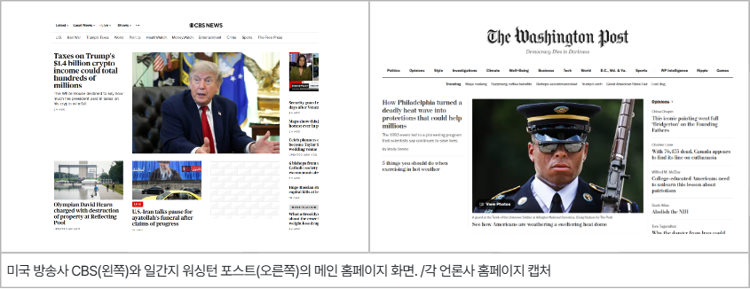 트럼프 2기 시대, 흔들리는 미국 언론 독립성... CBS·워싱턴포스트 내부... - 뉴스 썸네일 이미지