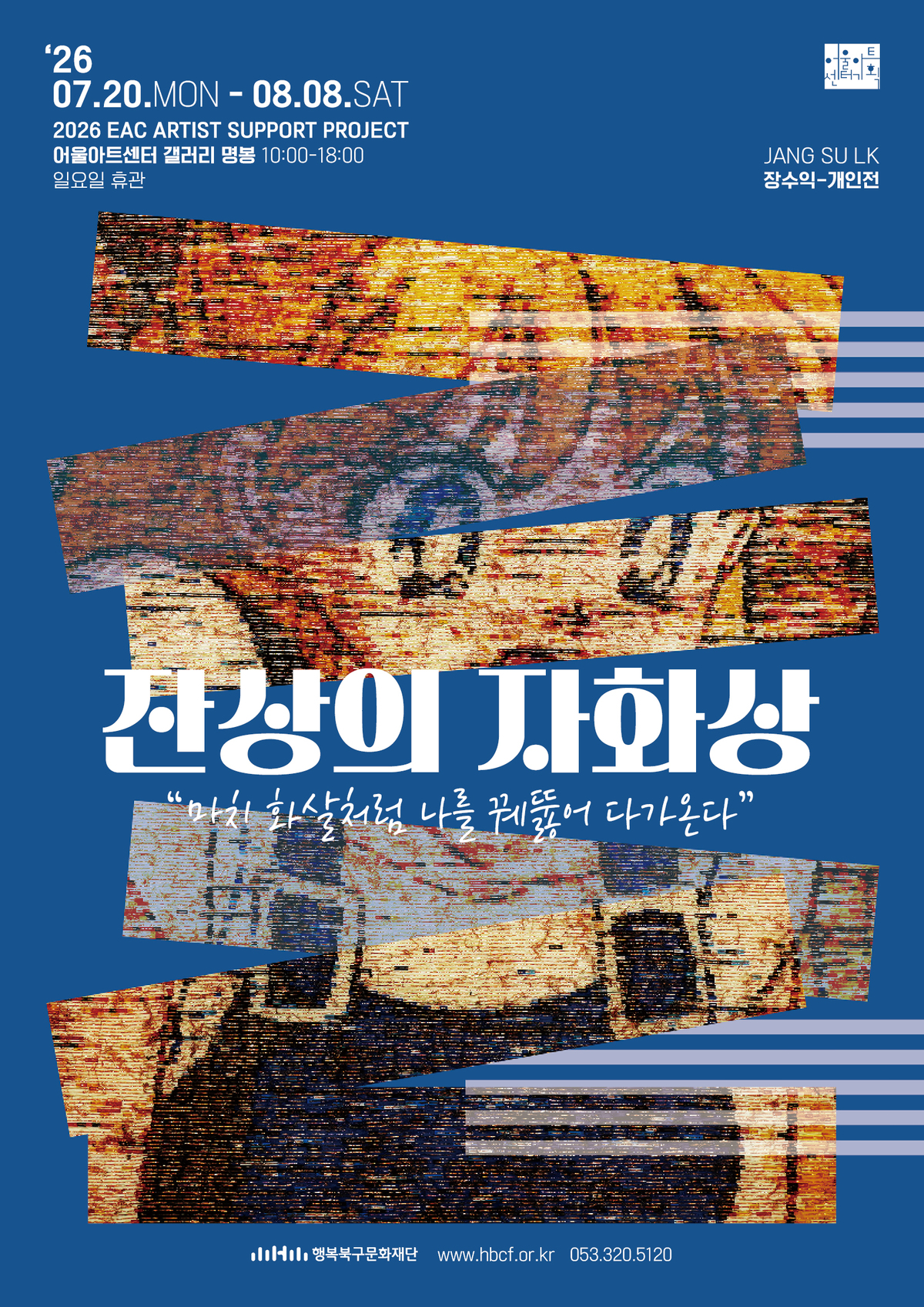 행복북구문화재단 장수익 개인전 '잔상의 자화상' 개최...일상의 전선... - 뉴스 썸네일 이미지