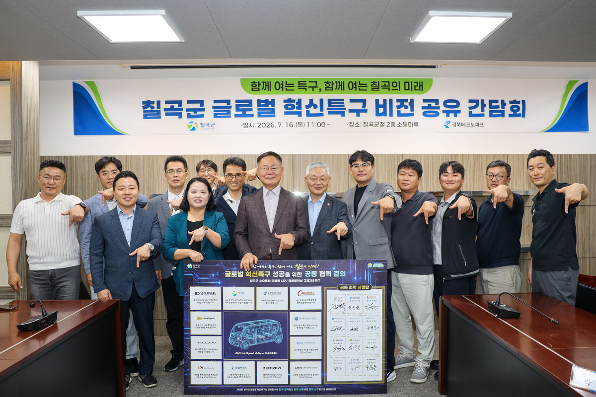 칠곡군 '글로벌 혁신특구 비전 공유 간담회' 개최 - 뉴스 썸네일 이미지