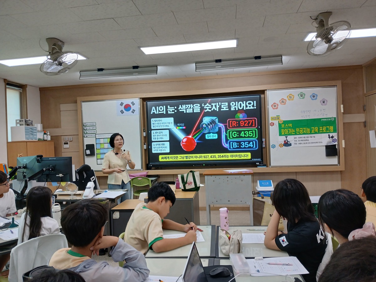 포항 초·중·고 학생 879명, 포스텍 연계 '찾아가는 AI 교육' 결실 - 뉴스 썸네일 이미지