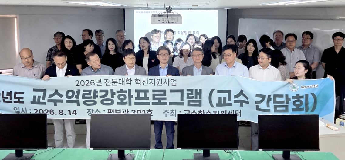 AI·디지털 입힌 강의실...포항대, AIDX 교수 역량 강화 특강 개최 - 뉴스 썸네일 이미지