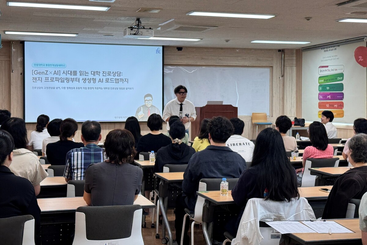‘Gen Z × AI 시대’ 대학 진로상담 길 찾는다…한동대, 통합연계 세미나 개최