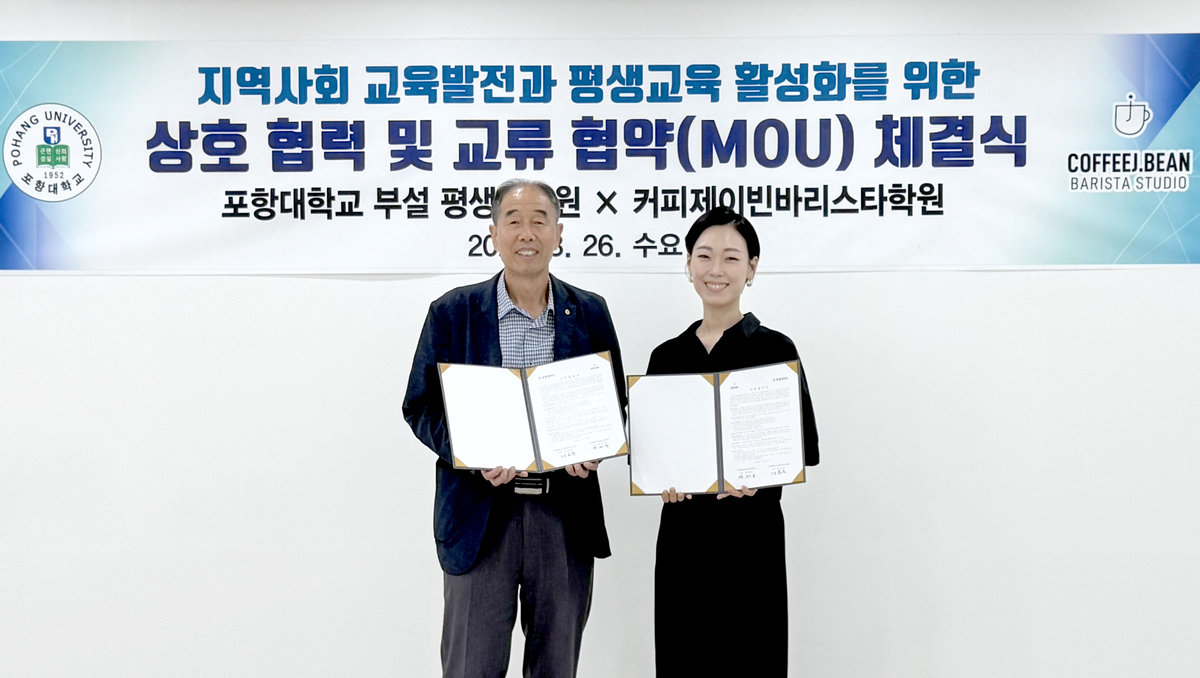 포항대 평생교육원-커피제이빈바리스타학원, 식음료 전문인재 양성 맞손 - 뉴스 썸네일 이미지