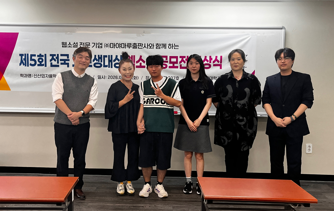 수성대 전국 고교생 웹소설 공모전 시상...경북여상 김민정 대상 - 뉴스 썸네일 이미지