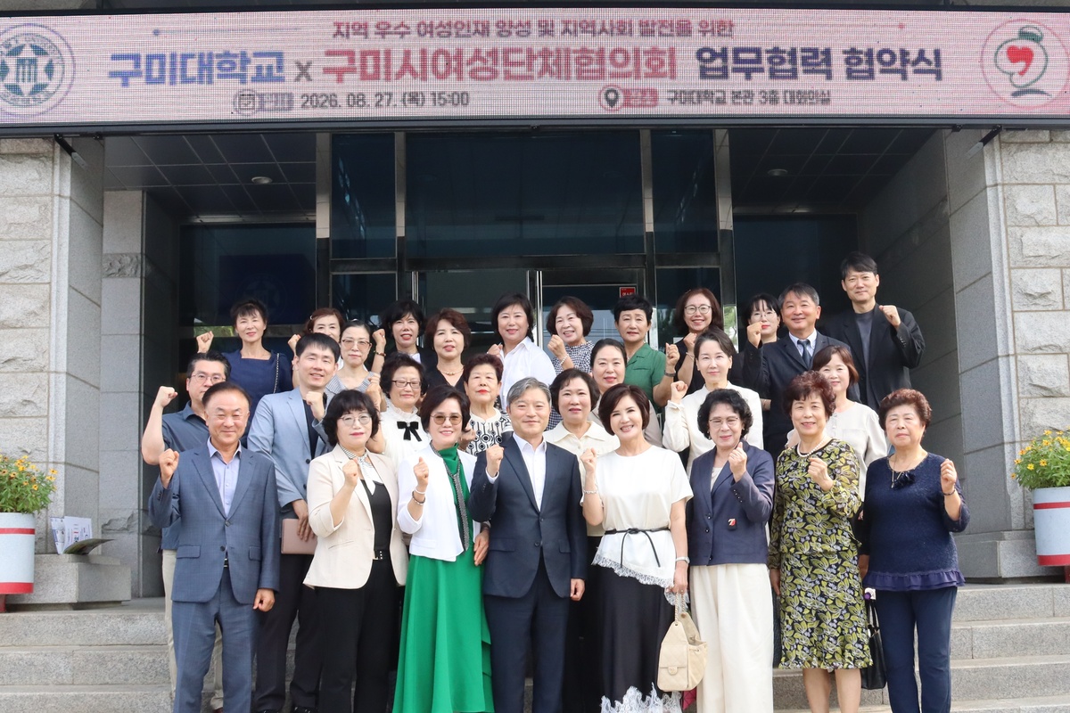 구미대·구미시여성단체협의회, 여성인재 육성·지역발전 맞손 - 뉴스 썸네일 이미지
