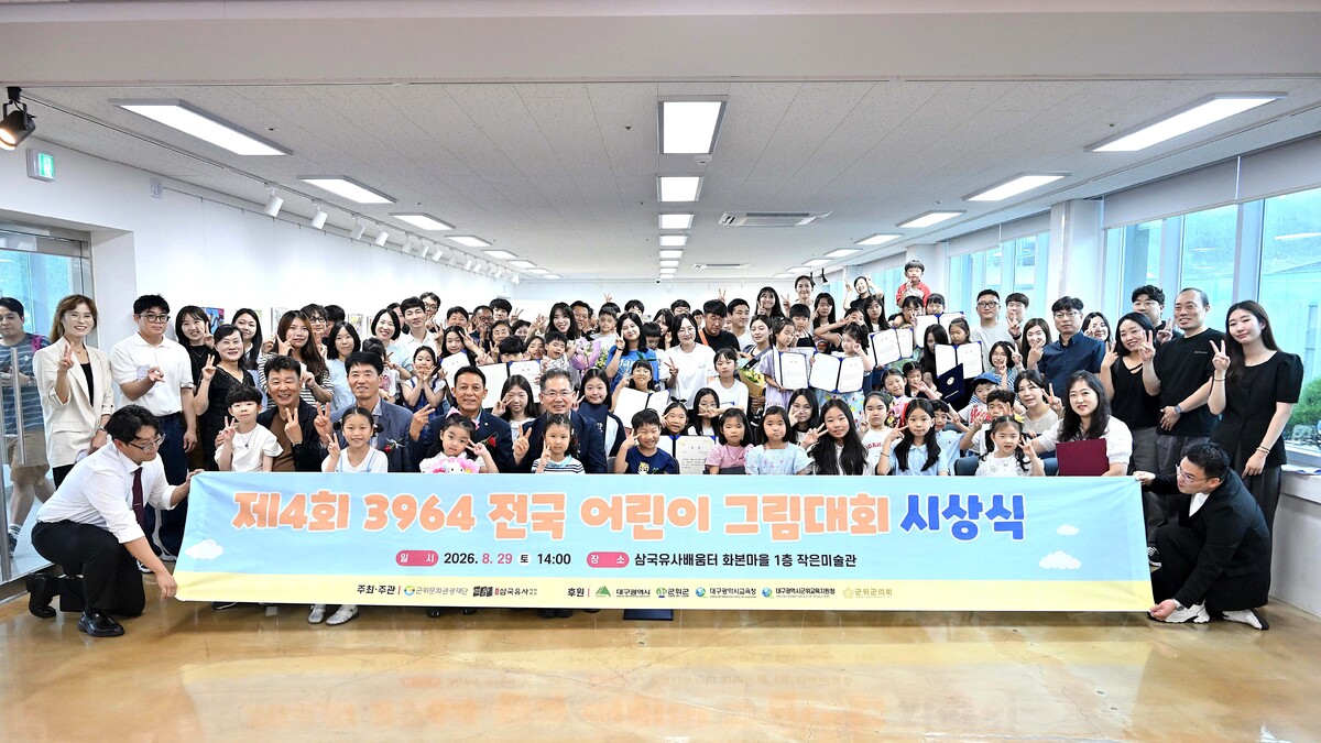 어린이 상상 속 삼국유사테마파크 한자리에...그림대회 수상작 195점 선정 - 뉴스 썸네일 이미지