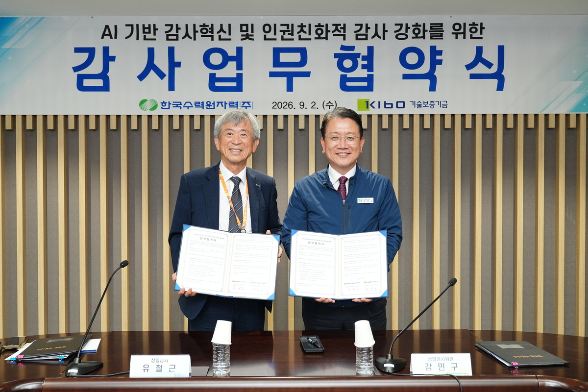 한수원, 기술보증기금과 감사 업무협약…“AI로 감사 혁신”