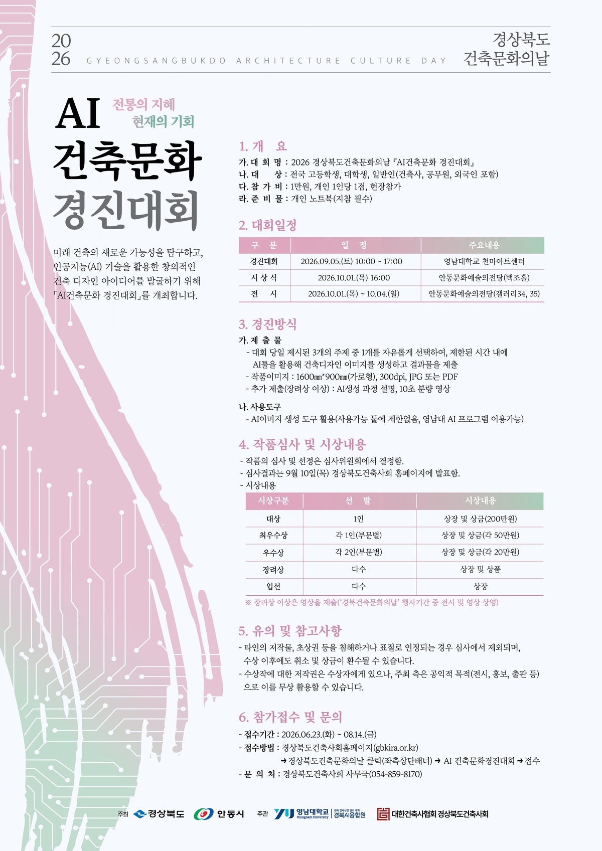 영남대서 지역 첫 'AI 건축문화 경진대회'...AI로 그리는 미래 건축 - 뉴스 썸네일 이미지