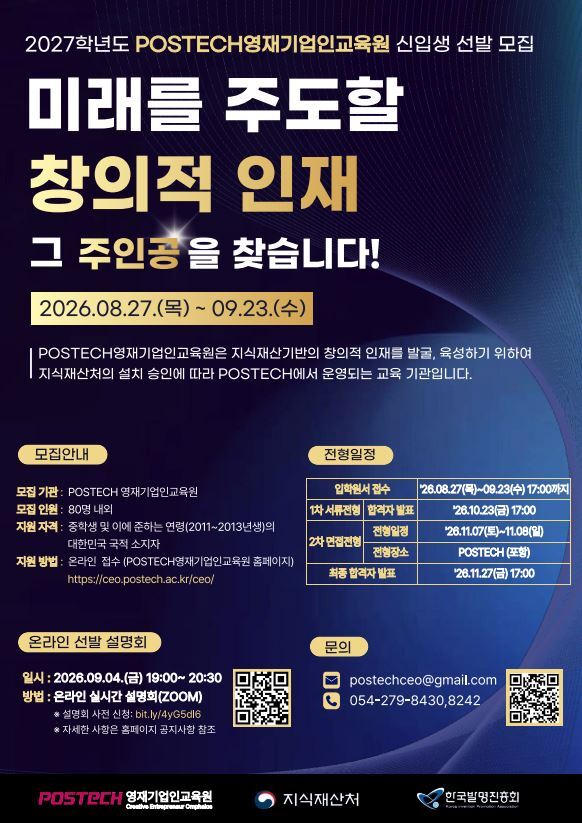 특허 699건 낸 '중학생 발명왕' 키운다...포스텍 영재기업인교육원 신... - 뉴스 썸네일 이미지