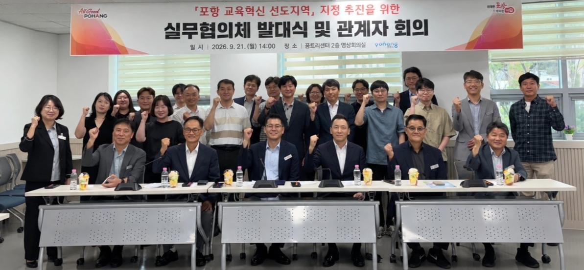 포스텍부터 에코프로까지 뭉쳤다...포항, '교육혁신 선도지역' 도전장 - 뉴스 썸네일 이미지