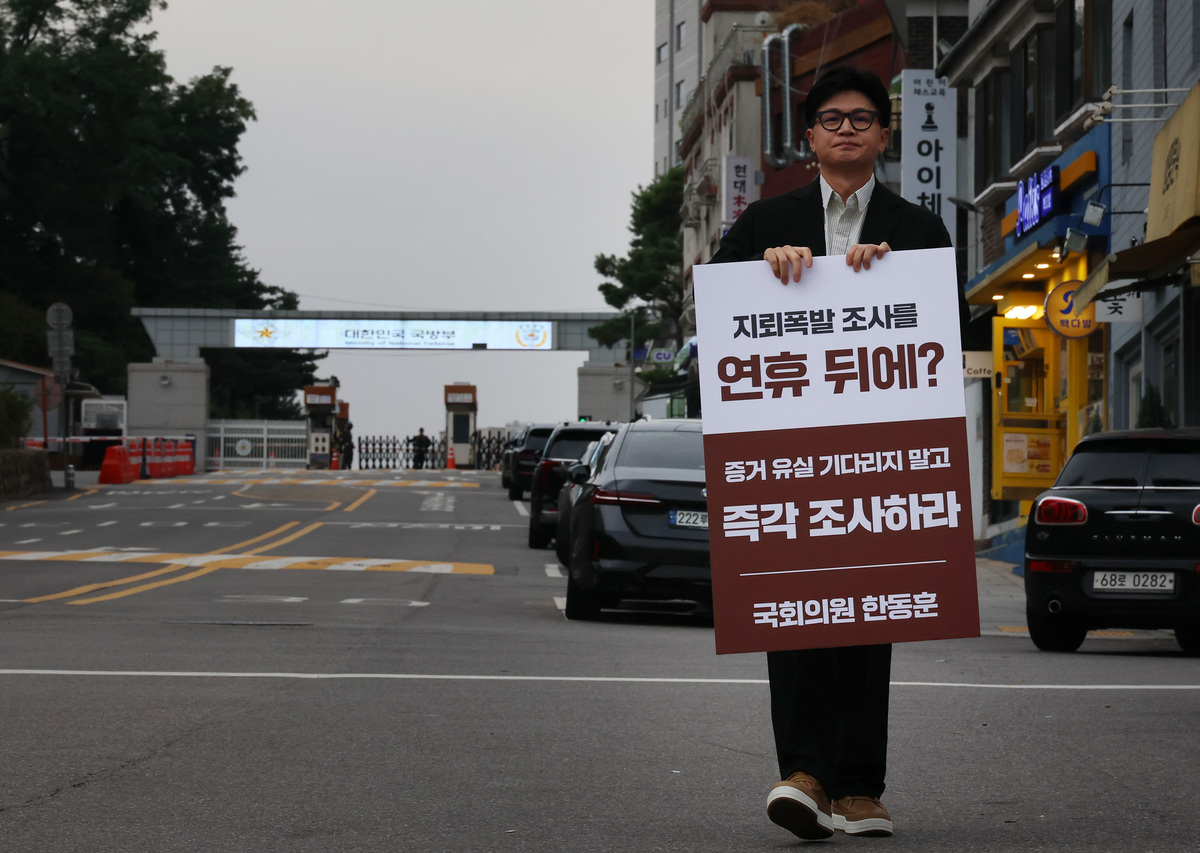 한동훈 의원 DMZ 지뢰 폭발 조사 촉구 기자회견 자료사진