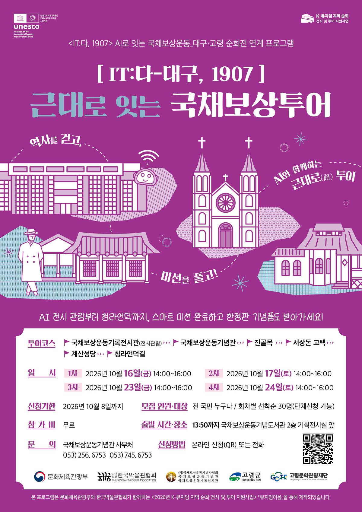 AI로 만나는 국채보상운동…대구 근대문화유산 따라 걷는다