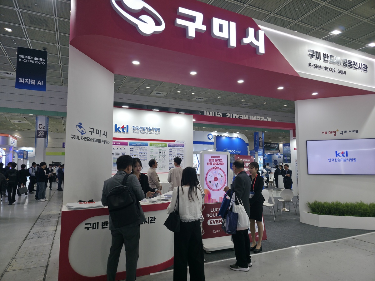 구미시, 반도체대전서 기업 유치 총력...투자 상담부터 입지 제안까지 - 뉴스 썸네일 이미지