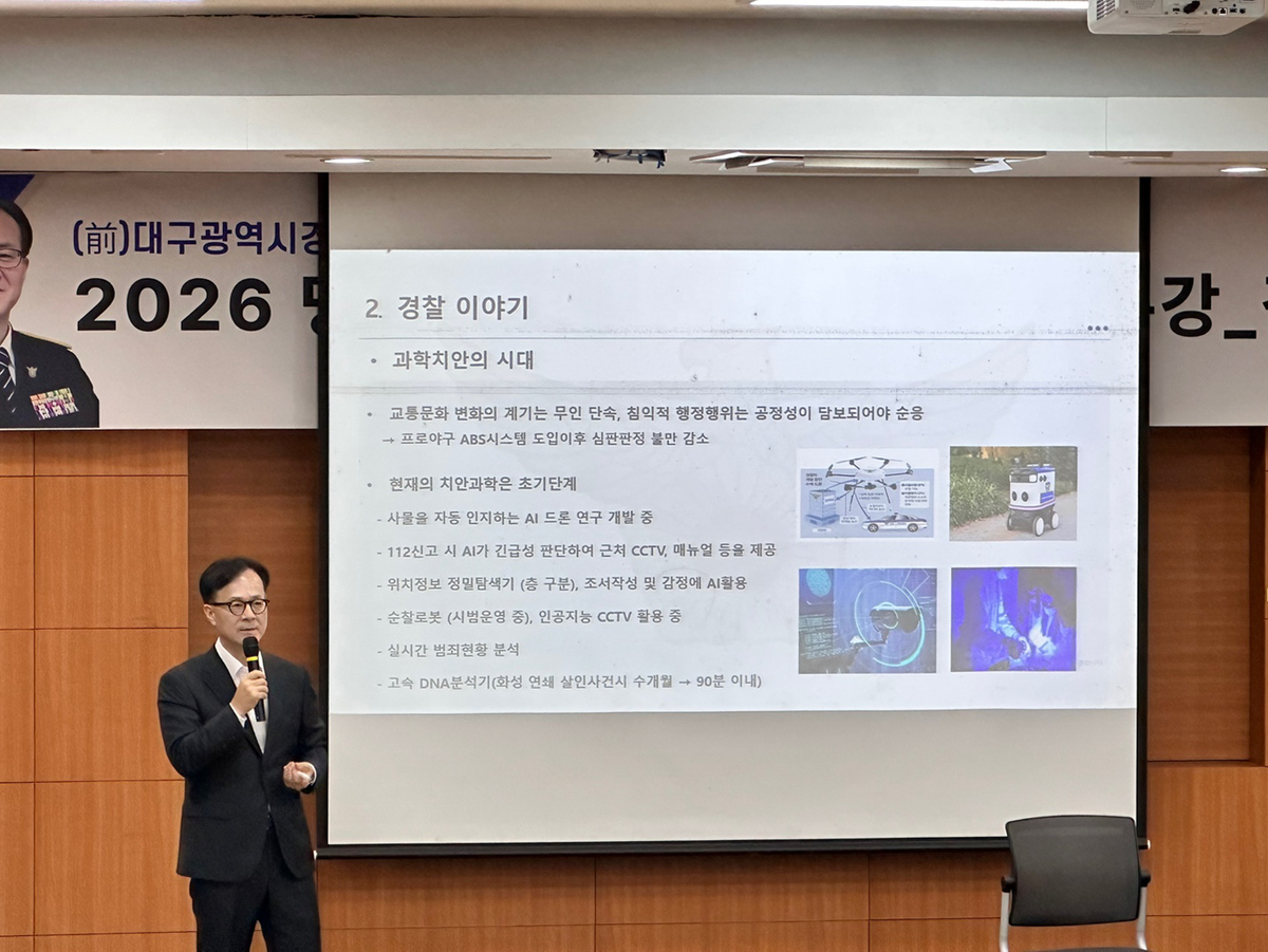 경일대, 김병우 전 대구경찰청장 초청 특강 개최 - 뉴스 썸네일 이미지